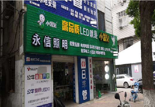 凤台喷绘布门头招牌制作过程