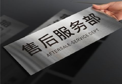凤台不锈钢腐蚀牌的制作方法。