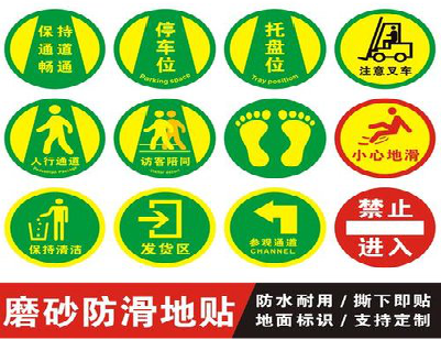 凤台客户要做贴在地上的广告，是什么材料？