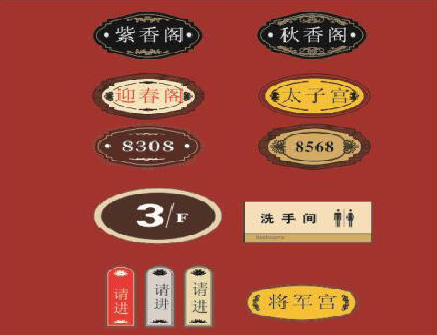 凤台门牌设计制作三要素。